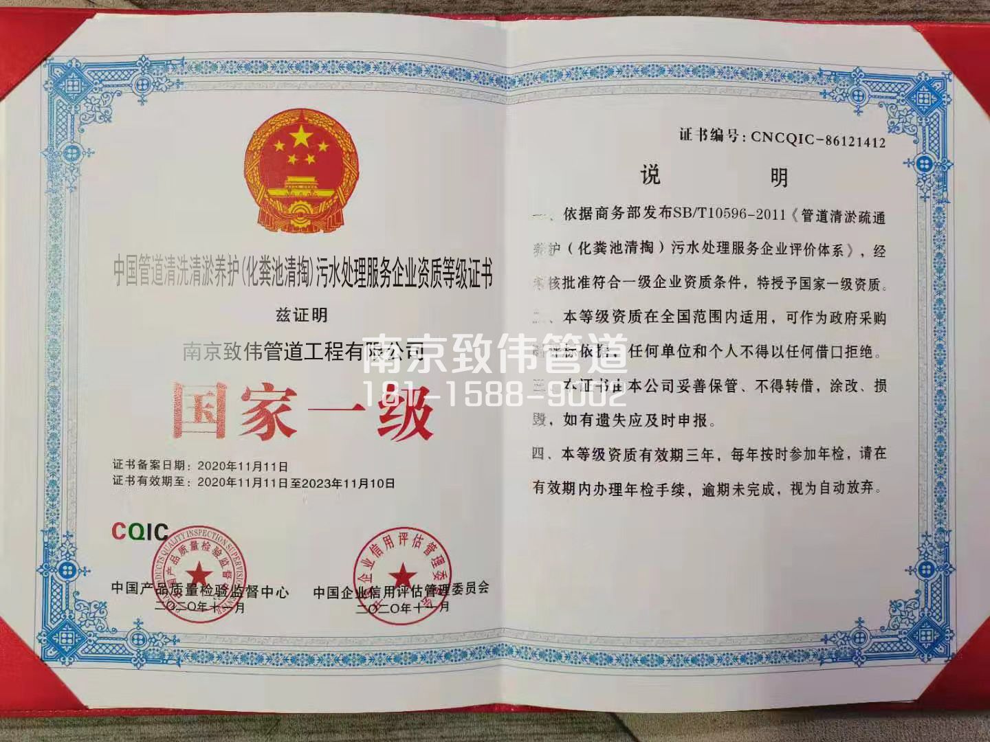 367王子楼村污水处理企业资质证书